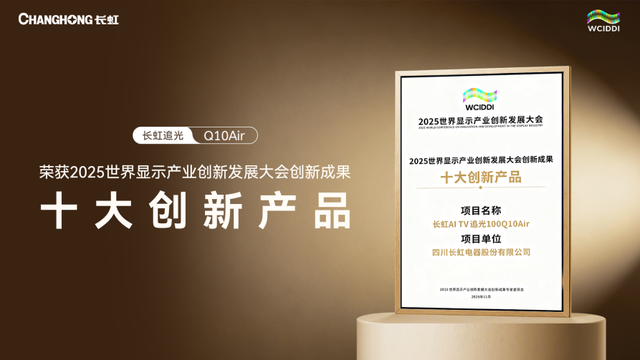 定义有温度的未来家！长虹携治愈系AI TV亮相世界显示大会