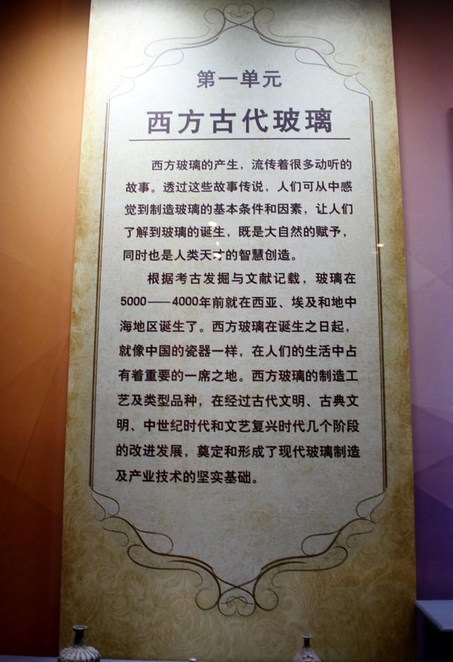 玻璃的故事·玻璃博物馆·秦皇岛