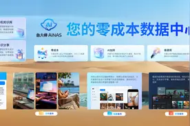 NAS免费用，Ai自己养，鲁大师 AiNAS正式发布图片