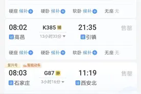 “五一”假期火车票预售火爆，4月30日石家庄至西安及部分省内城市车票已售罄图片