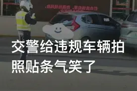 违停车辆遭交警罚单，发现车内已有 3 张，贴第 4 张笑出声图片
