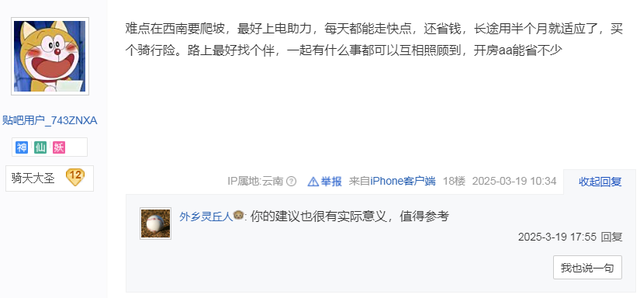 想长途骑行，但体力不行怎么搞！