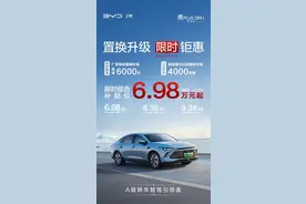 比亚迪推出置换升级优惠活动，秦 PLUS DM-i 智驾版限时综合补贴价 6.98 万元起图片