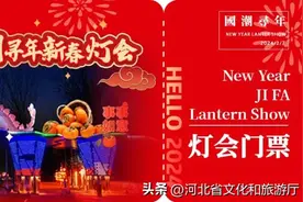 家乡美，你来说！北戴河万元征集第十届灯会广告语！图片