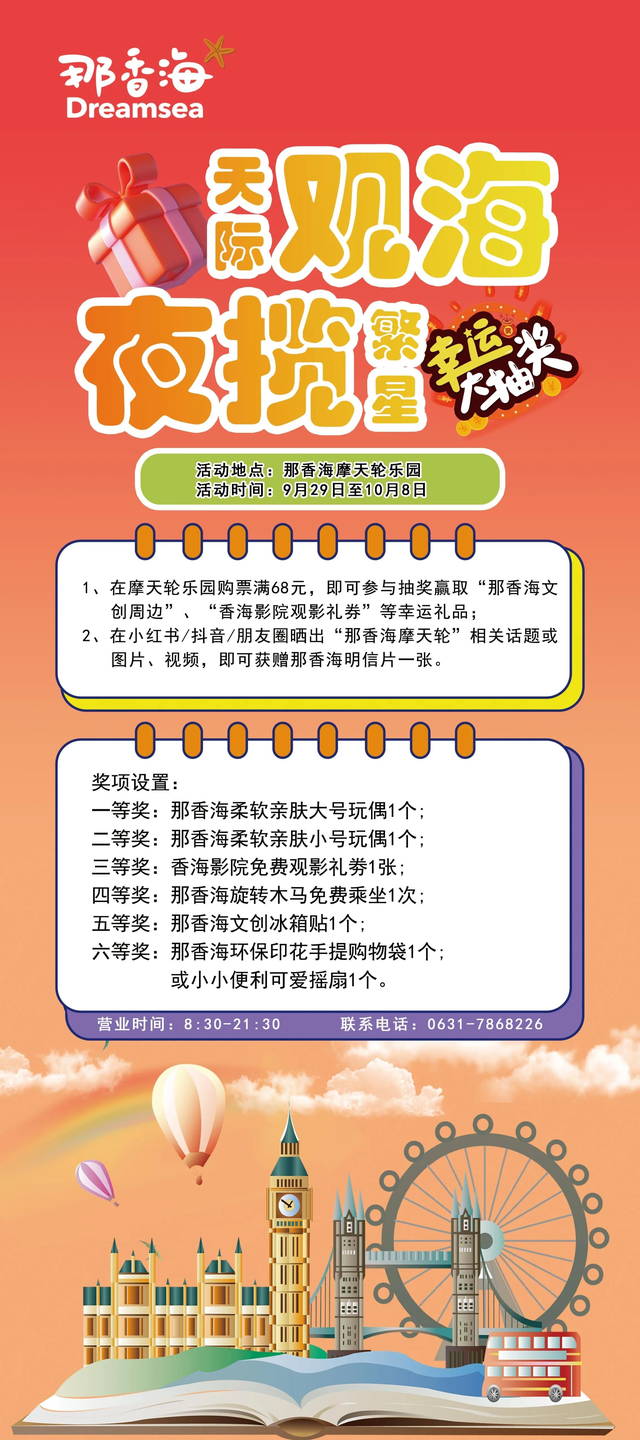 国庆打卡那香海丨精彩活动+优惠门票+必体验清单，8天玩透沙滩、海岛、音乐节！