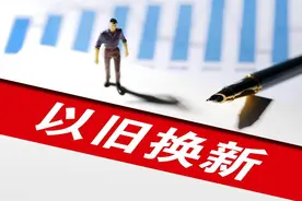 西安市2025年汽车以旧换新实施细则发布图片