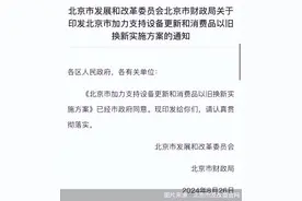 新增旧车置换新能源补贴，插混、增程进补贴范围，北京汽车“以旧换新”再加码图片