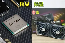 组装电脑已经用了独立显卡，还有必要买带核显的CPU吗？图片