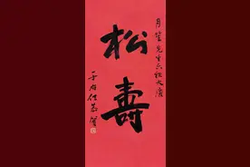 一代枭雄杜月笙藏书画作品图片