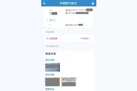 因病退机票被收千余元手续费！消费者质疑南航退票服务图片
