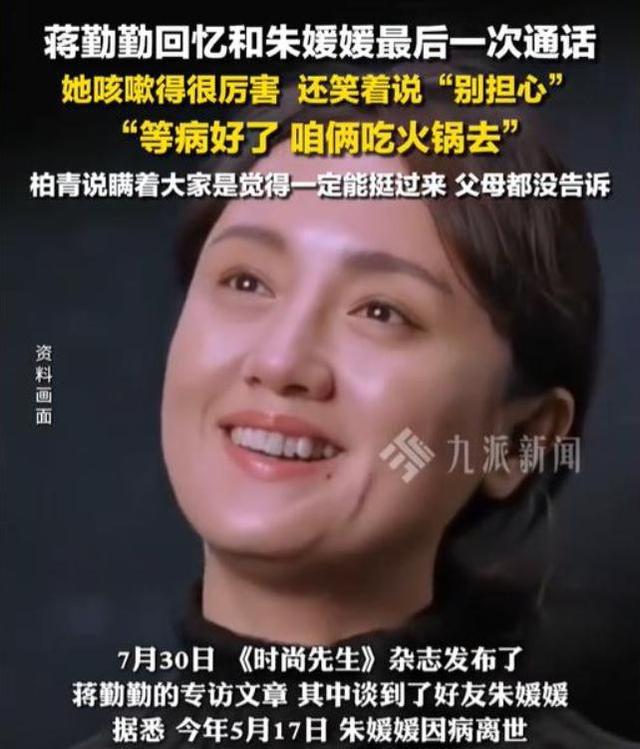 朱媛媛去世两个多月后，蒋勤勤曝光更多内情，担心的事还是发生了