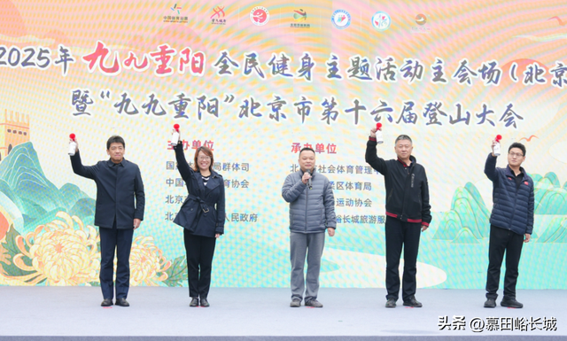 “九九重阳”北京市第十六届登山大会在慕田峪长城成功举办