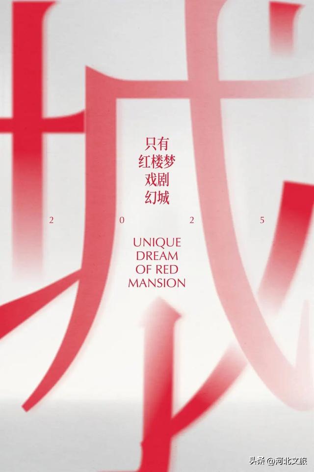 和王潮歌导演一起，走进只有红楼梦，走进当代东方之美