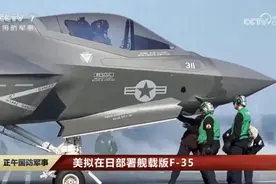 中国歼20能战胜它们吗？F35C抵达日本，将部署在航母上！图片