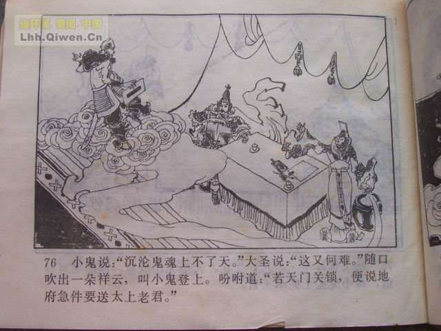 精品连环画展示与鉴赏 -《孙悟空外传》