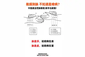 能摸到脉 不知道是啥病?中医最全把脉教程 新手也能懂！图片