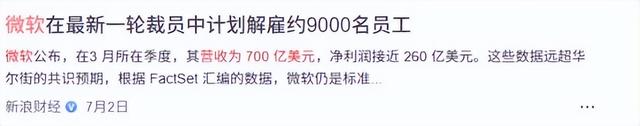 不到24小时，微软断绝中国合作，700亿美元营收风险也不怕了？