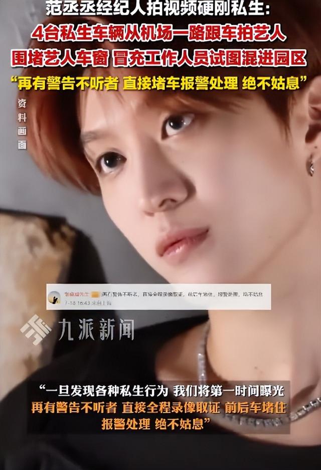 范丞丞经纪人发文硬刚私生