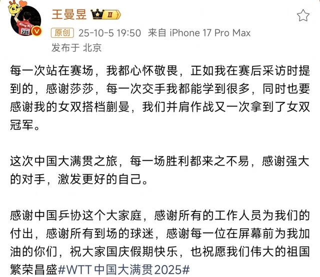 大满贯后续:王曼昱发声，"莎头组合"行程曝光，2人中秋套装好可爱