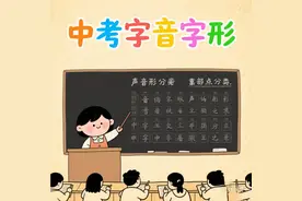 中考语文复习|字音字形大汇总图片