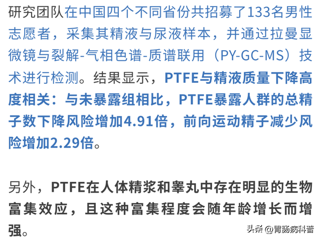 复旦大学新研究：微塑料不粘锅或损害生育力！还诱发帕金森！