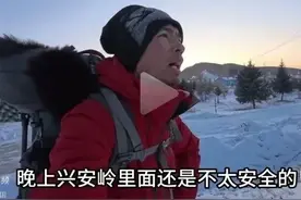 徐云徒步损失惨重，大兴安岭恐怖故事，还有一个潜在危险图片