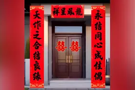 必看！70副绝美结婚春联，为你的婚礼添彩【收藏备用】图片