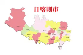 西藏日喀则市18县（区）概况图片