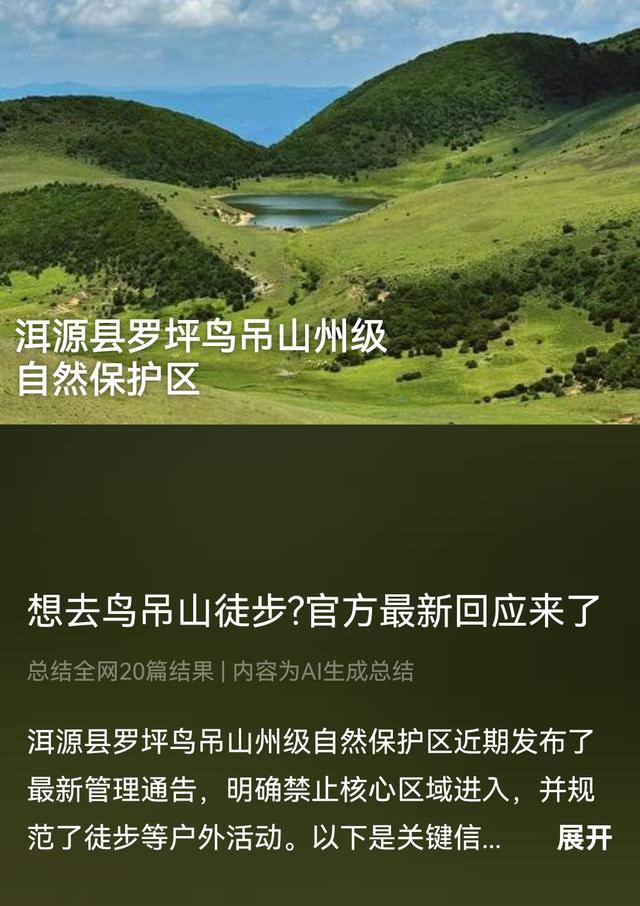 想去洱源鸟吊山徒步官方最新回应来了鸟吊山自然保护区核心区禁入