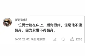 天气太热了，看点冷笑话降降温吧，真的有被凉快到，又冷又好笑！图片