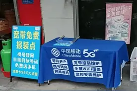 移动0元送的免费宽带，到底有没有套路？图片
