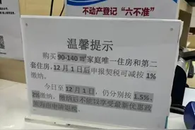 有购房者申请住房契税退税成功？个别地区房产证未出可撤销办理图片