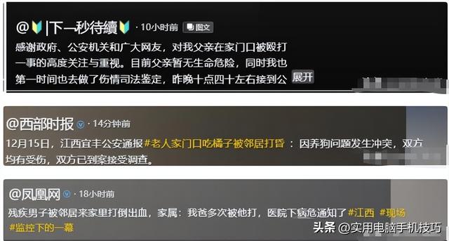 残疾老人被邻居殴打后续：警方通报，涉事者有4人	，家属称不和解