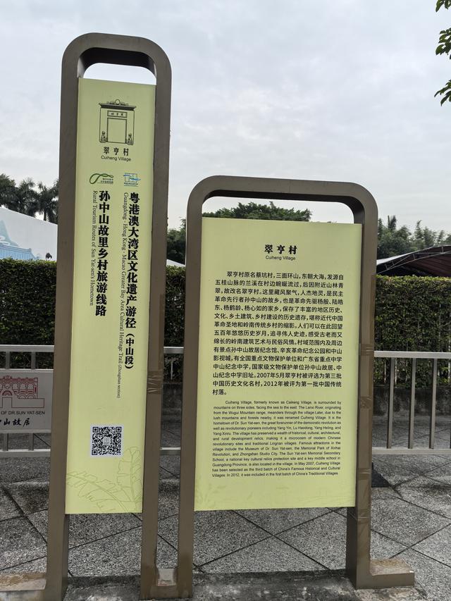 广东中山市翠亨村，中山故里旅游区游记