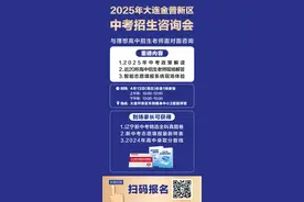 2025年大连金普中考招生咨询会“一站式”升学解决方案图片