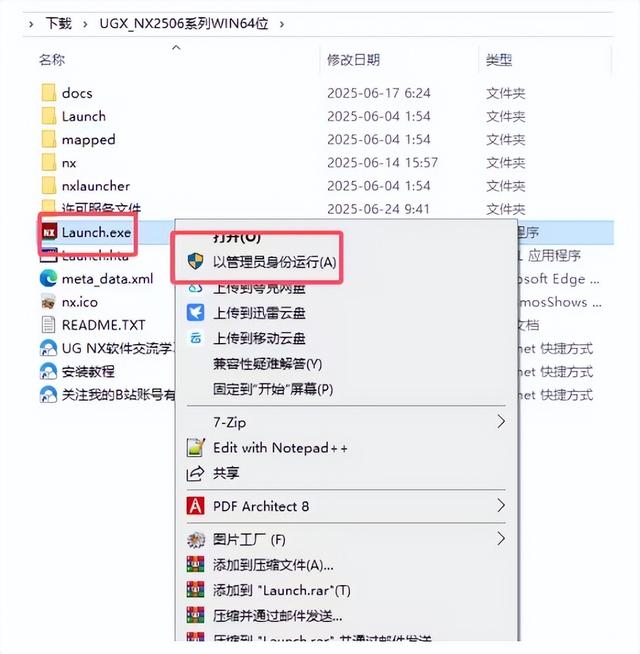 UGNX2506安装教程和安装下载