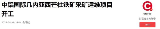 国运真的来了！30亿吨铁矿重见天日，美媒：中国将开始掌控局面