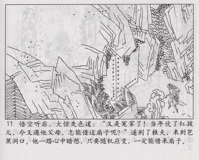 《西游记》17三借芭蕉扇