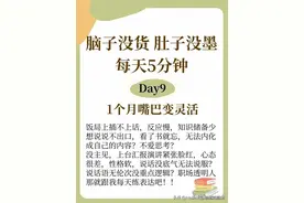 脑子没货肚子没墨：每天5分钟，坚持一个月让你嘴巴变灵活图片
