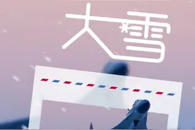 海报 | 今日大雪，练兵正酣图片