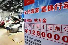 最高补贴15000元！2024年山东汽车置换更新补贴实施细则来了图片
