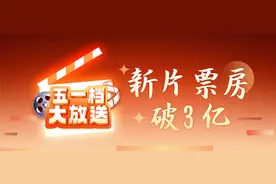 五一档“神仙打架”！这些千万别错过！图片