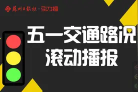 最新路况信息！（13:00）图片