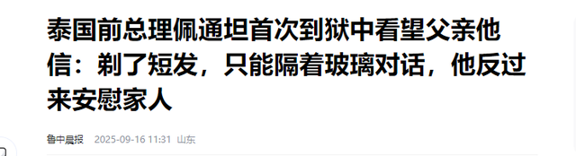 佩通坦这一回真的赢麻了！为泰党战胜人民党，并取得压倒性胜利