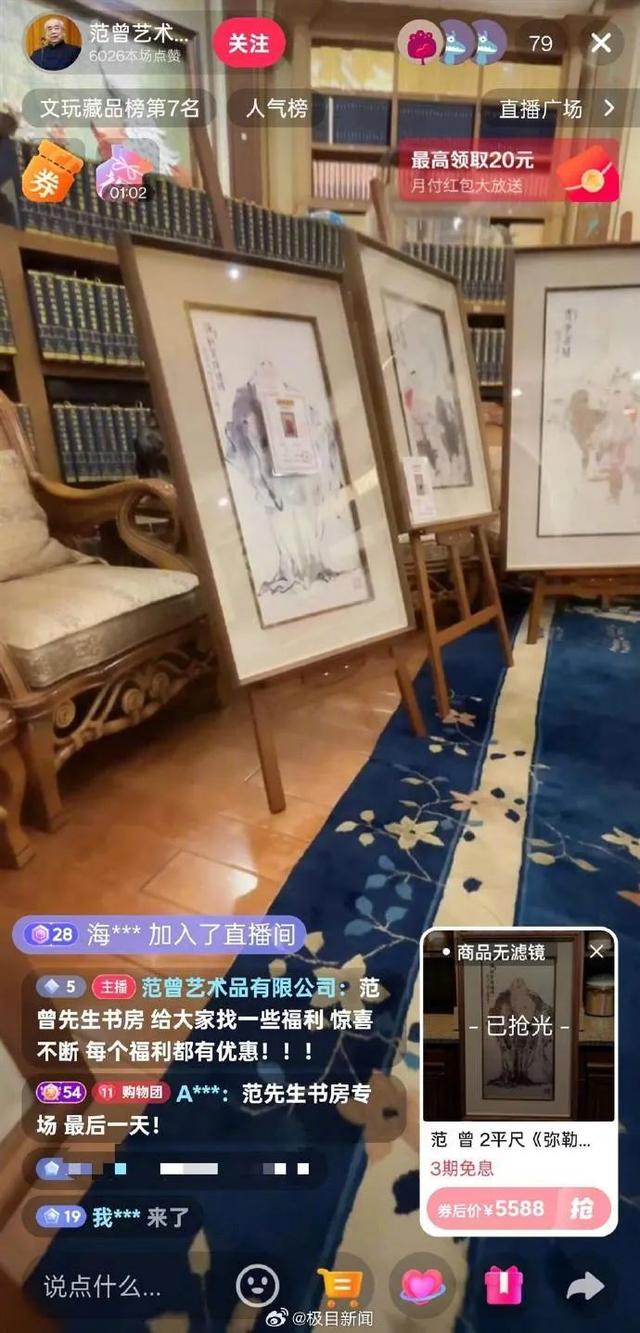 “87岁范曾遭37岁妻子带走失联，20亿藏品搬空”，去年曾公开宣布结婚，其入股公司当晚仍在直播带货