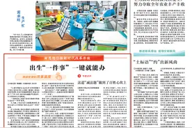 出生“一件事” 一键就能办（微感受里的改革温度）图片