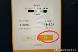 微信零钱与零钱通有什么不同！放错地方，小心损失惨重哦！图片