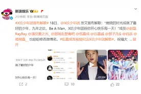 热搜第一！肖战微博已改名，X玖少年团发文宣布解散图片