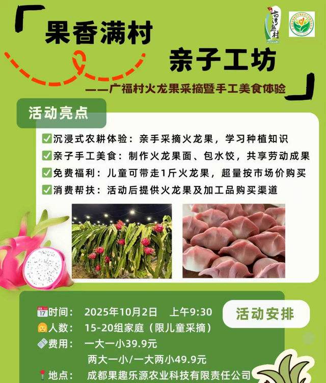 撒贝宁同款韭菜田！成都郫都区广福村这份国庆"隐藏菜单"我先冲了