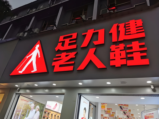 “足力健”卖水饺，网友锐评：为什么看着就一股脚丫子味儿？